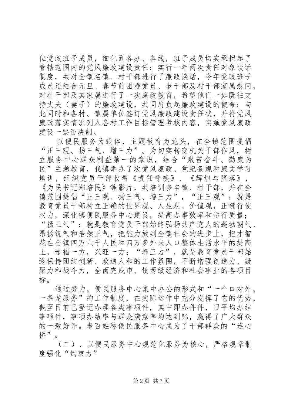 乡镇党风廉政建设发言材料提纲范文_第2页