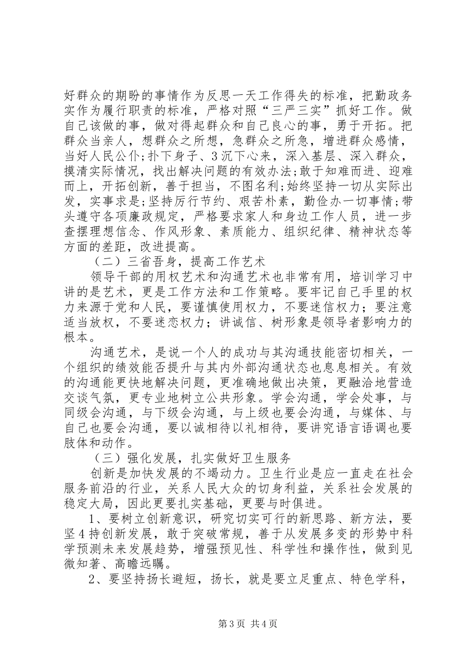 赴浙大学习二次培训演讲稿 (2)_第3页