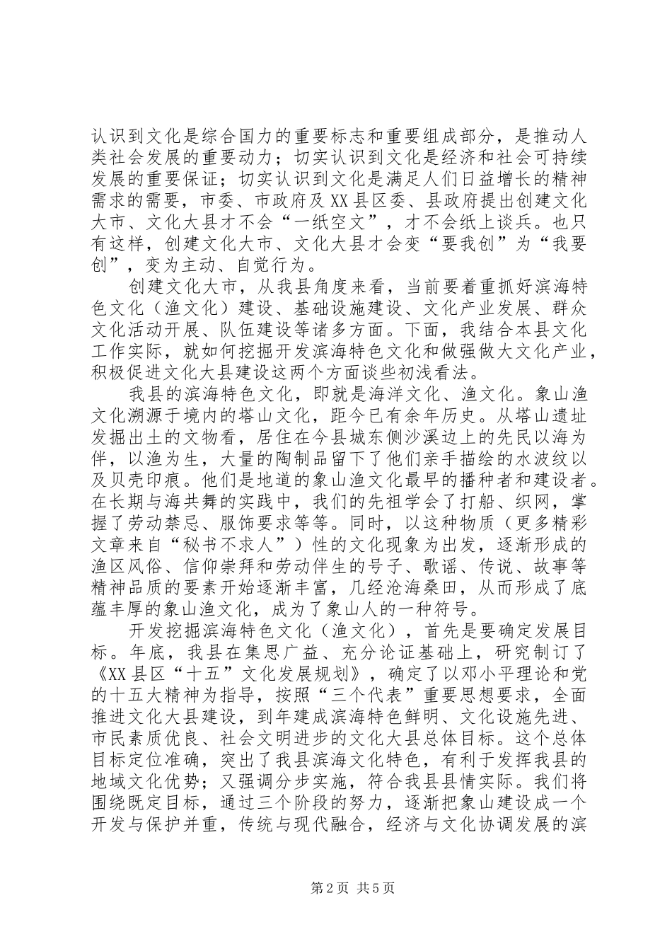 在文化大市创建工作座谈会上的发言稿 (2)_第2页