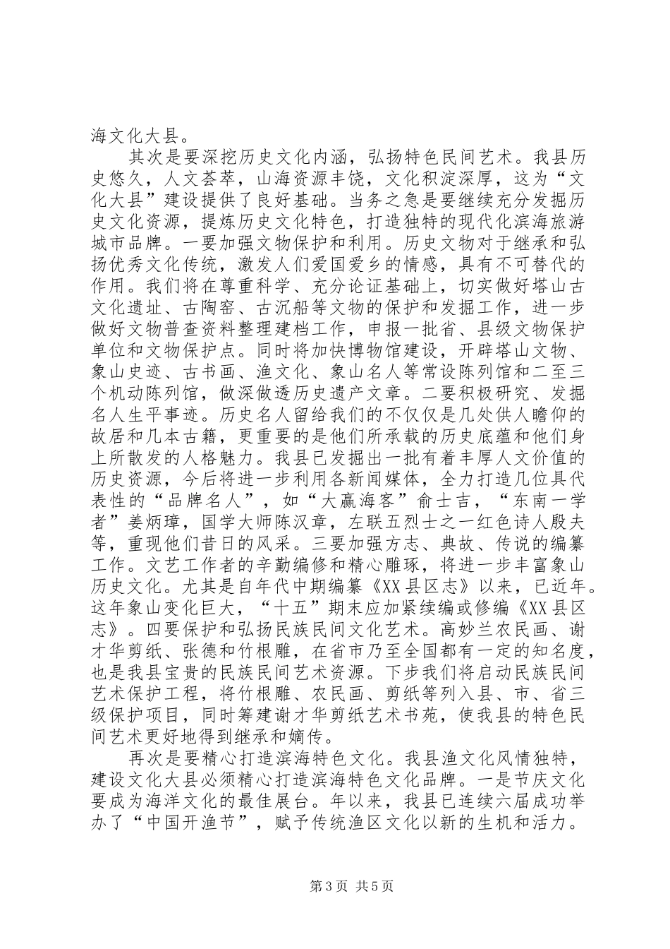 在文化大市创建工作座谈会上的发言稿 (2)_第3页