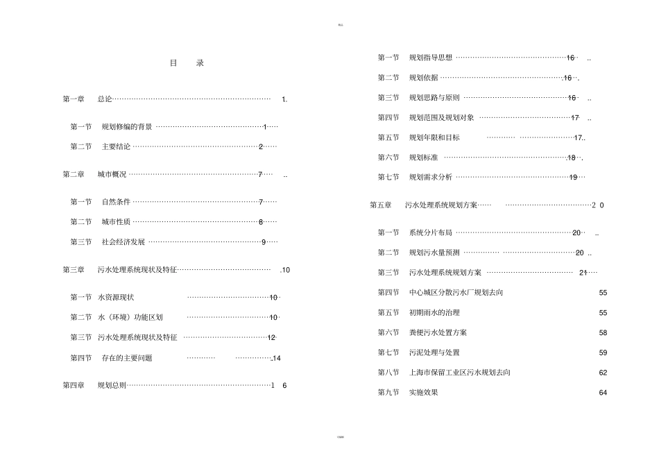 上海市污水处理系统专业规划(详)_第2页
