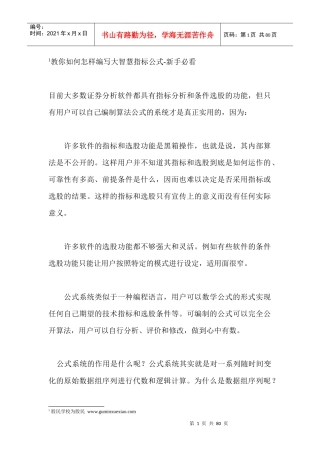 教你如何怎样编写大智慧指标公式