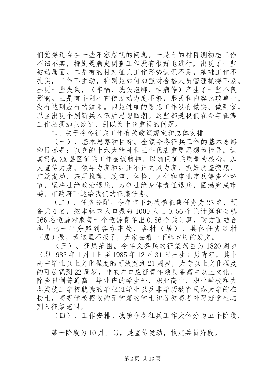 动员大会演讲稿4篇_第2页