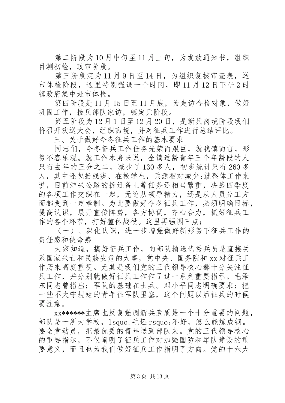 动员大会演讲稿4篇_第3页