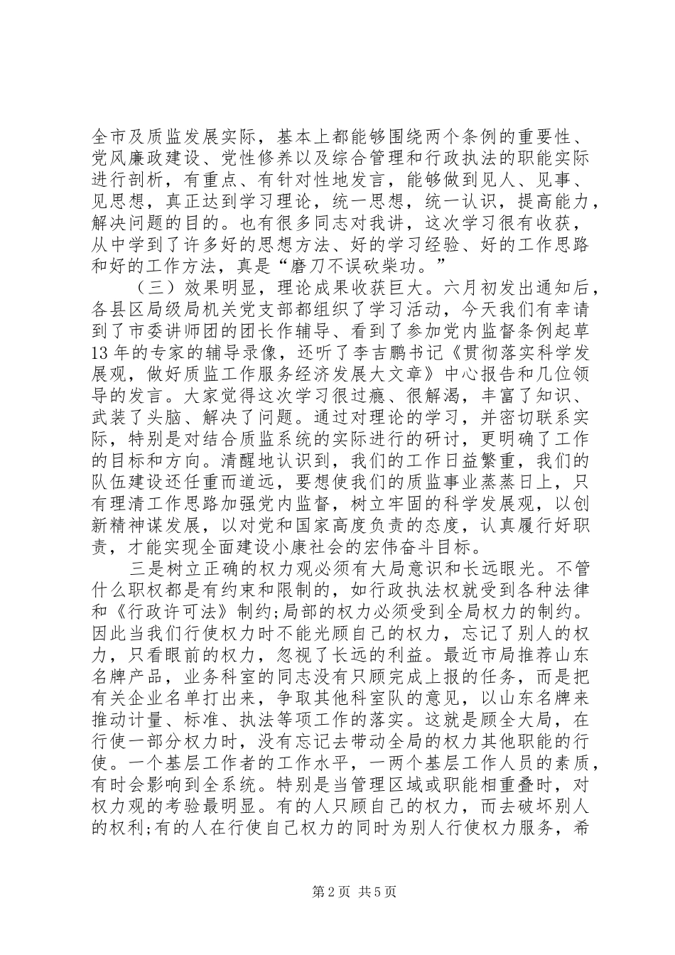 在区委中心组第三次集中学习研讨会上的发言稿5篇 (2)_第2页