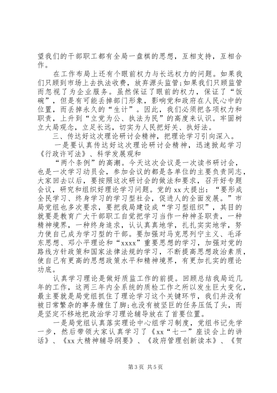 在区委中心组第三次集中学习研讨会上的发言稿5篇 (2)_第3页