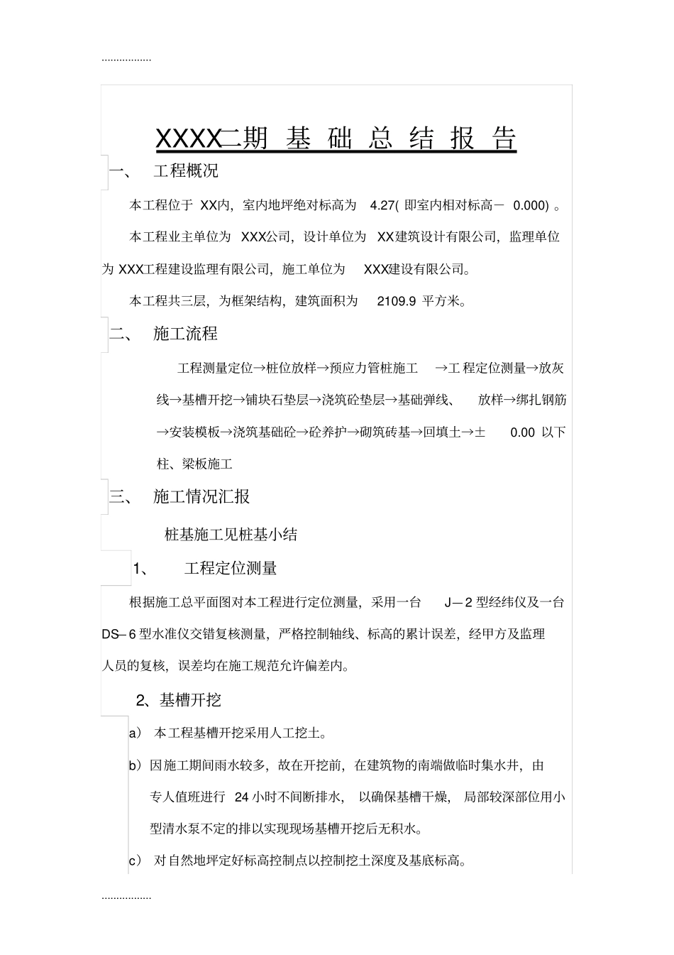 (整理)地基与基础工程总结报告_第2页