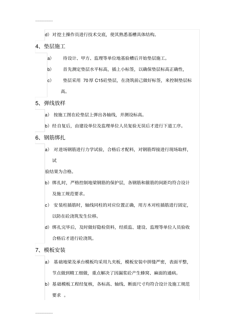 (整理)地基与基础工程总结报告_第3页