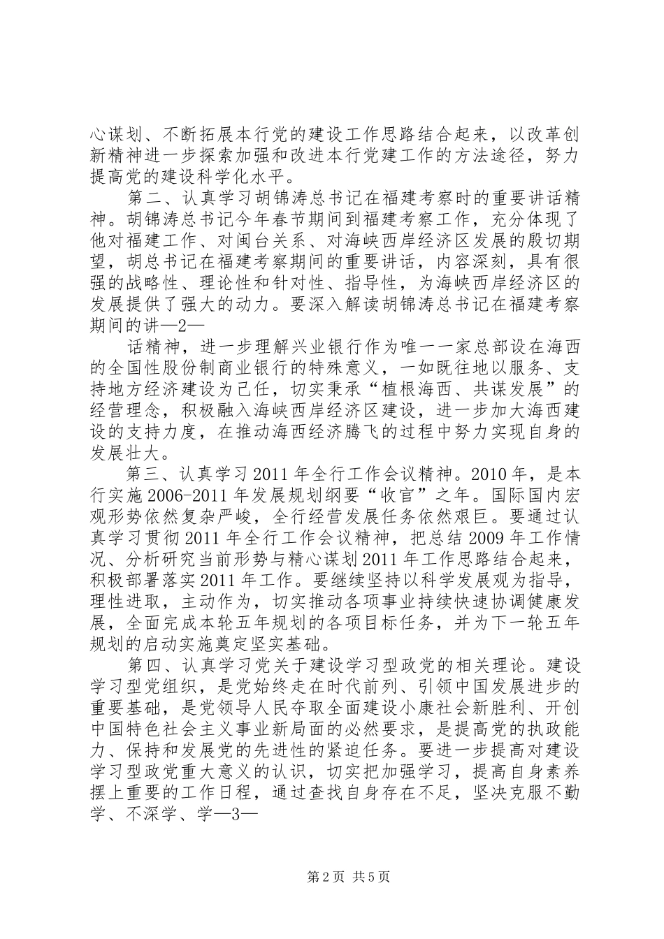 党委理论中心组学习发言_第2页