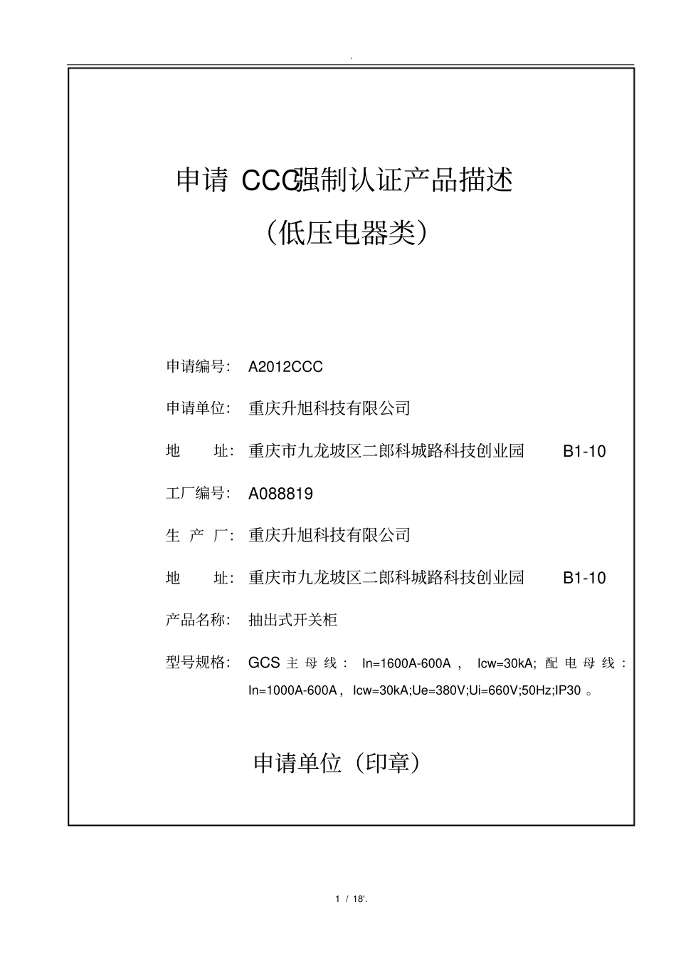 企业自我声明_第1页