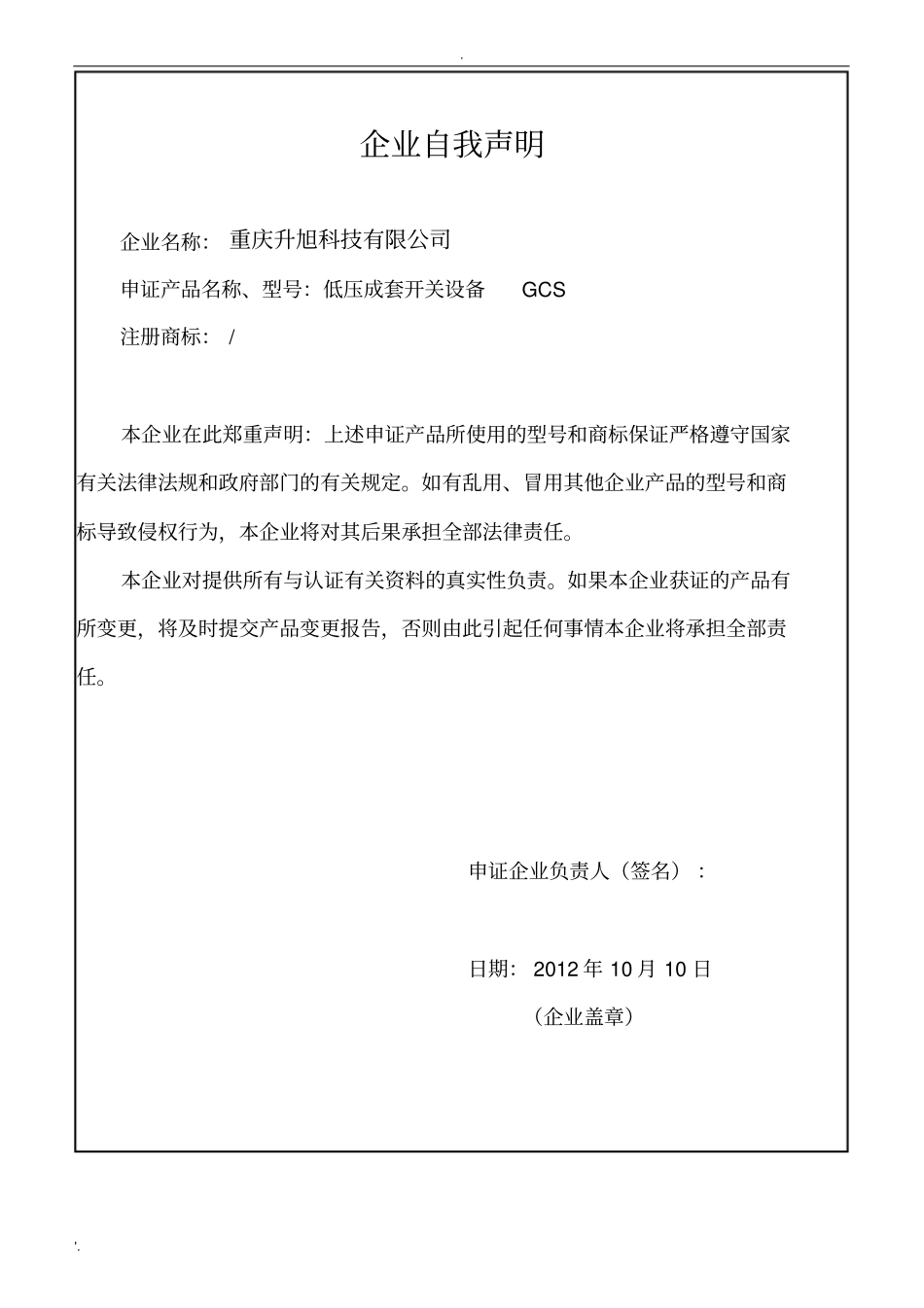 企业自我声明_第2页