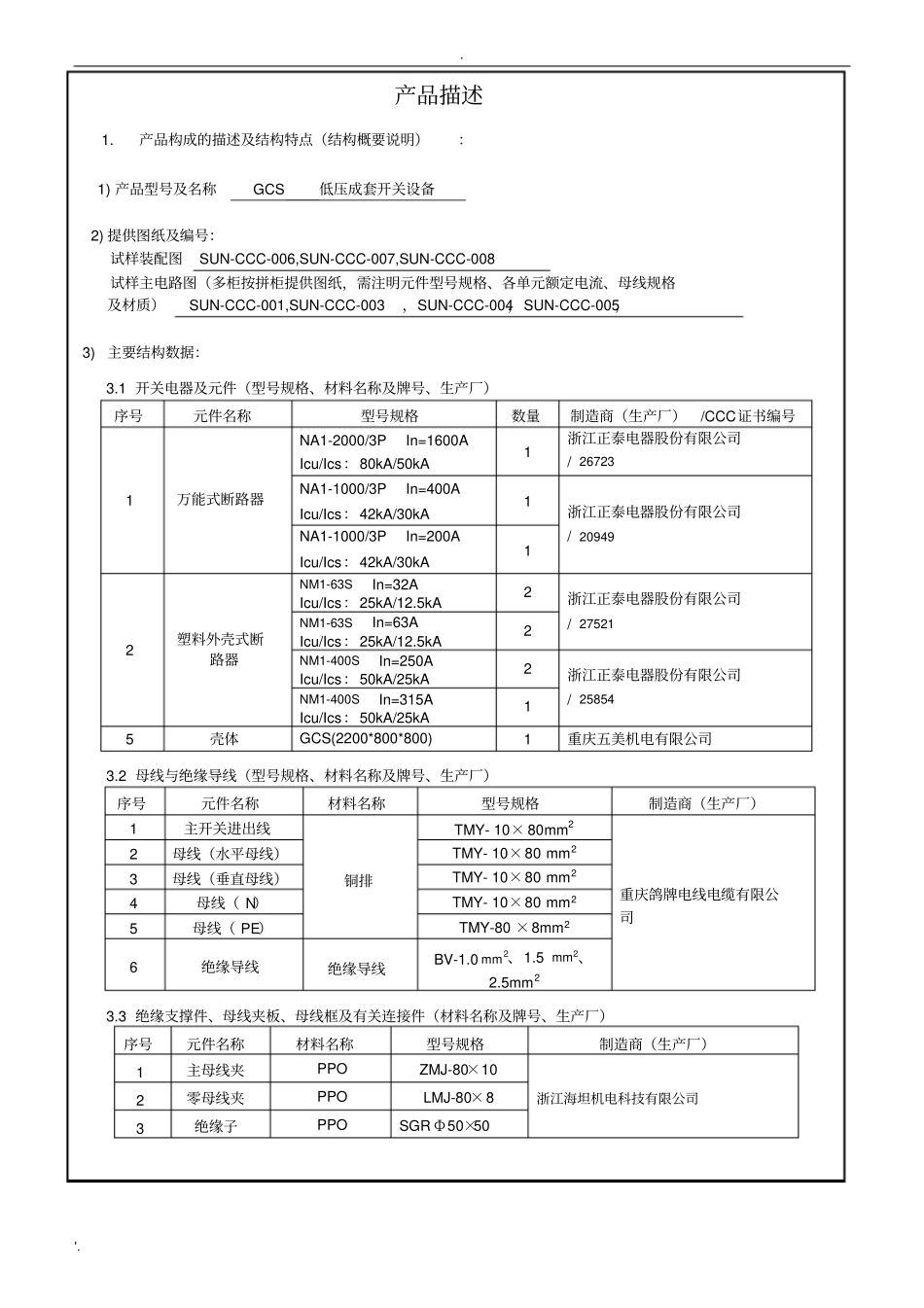 企业自我声明_第3页