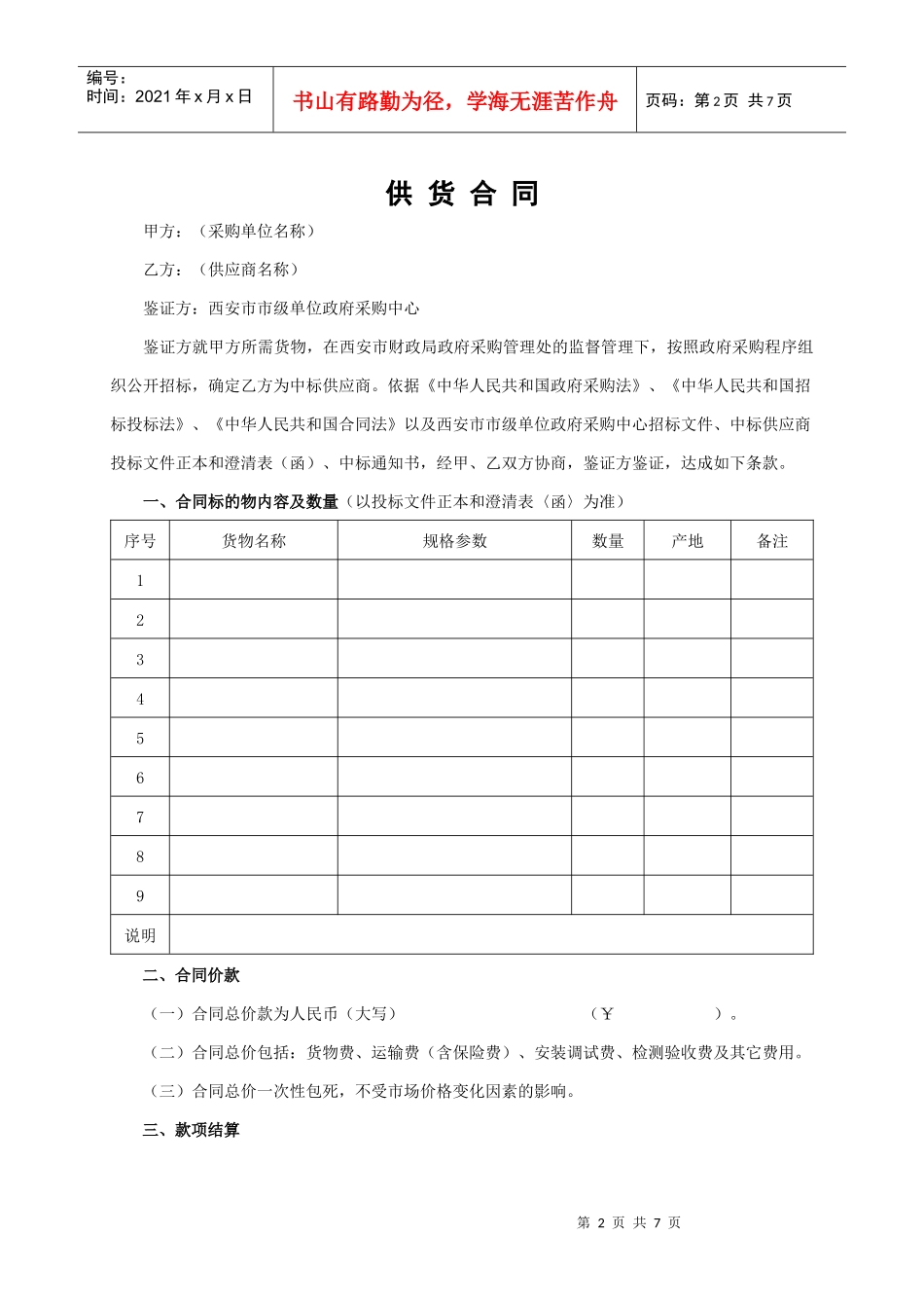 政府采购供货合同模板_第2页