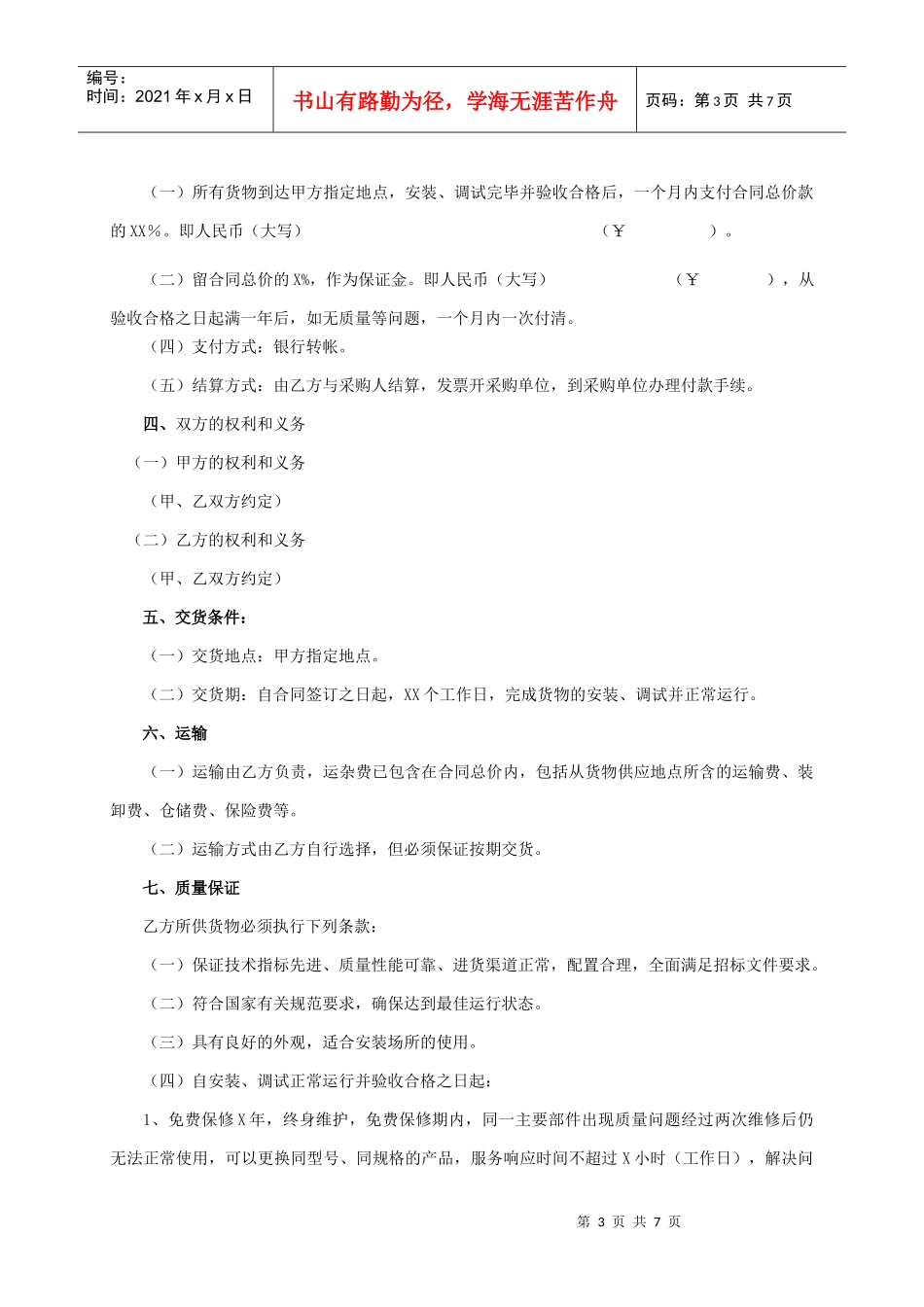 政府采购供货合同模板_第3页