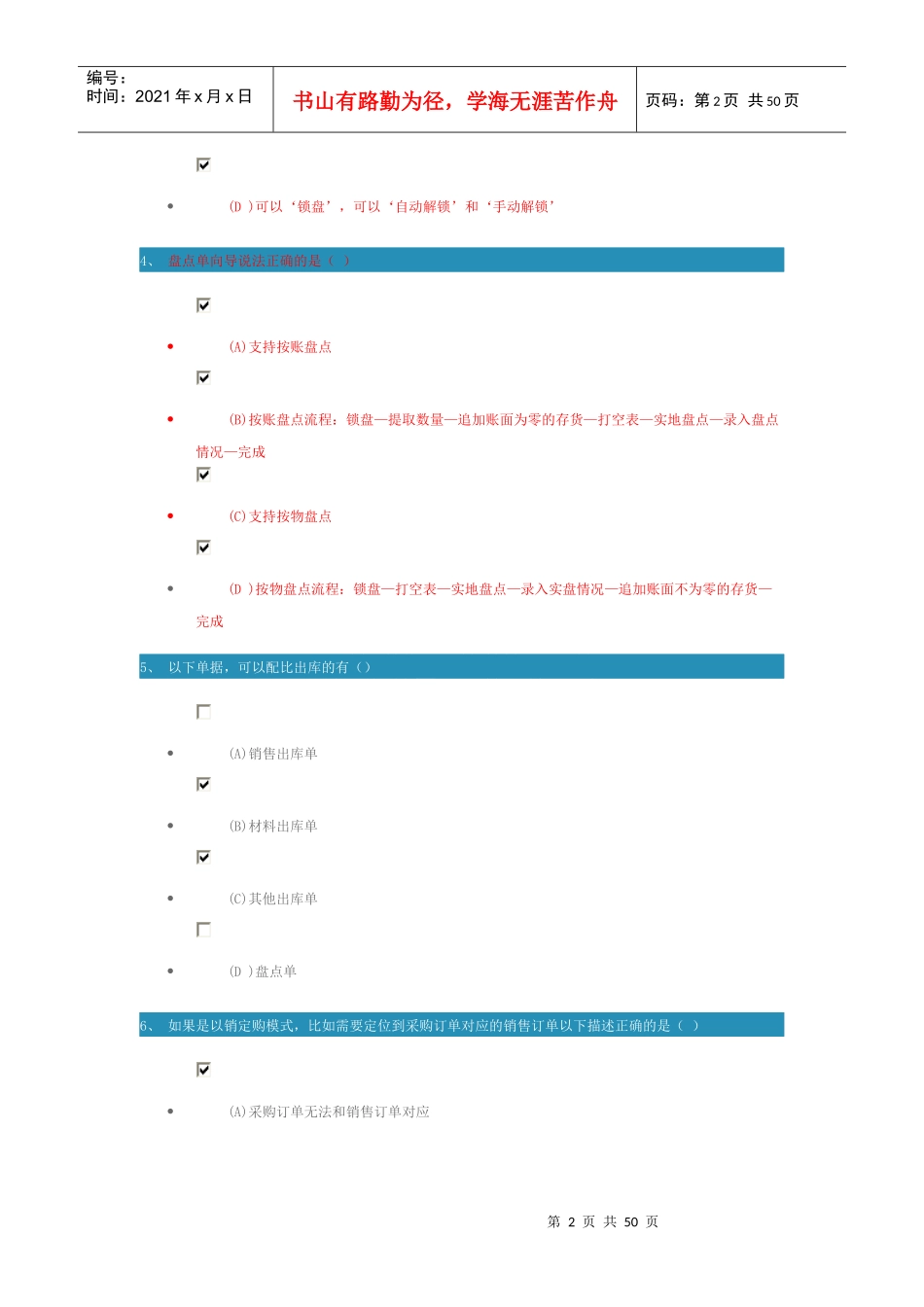 新一代企管通112产品操作课件-进销存_第2页