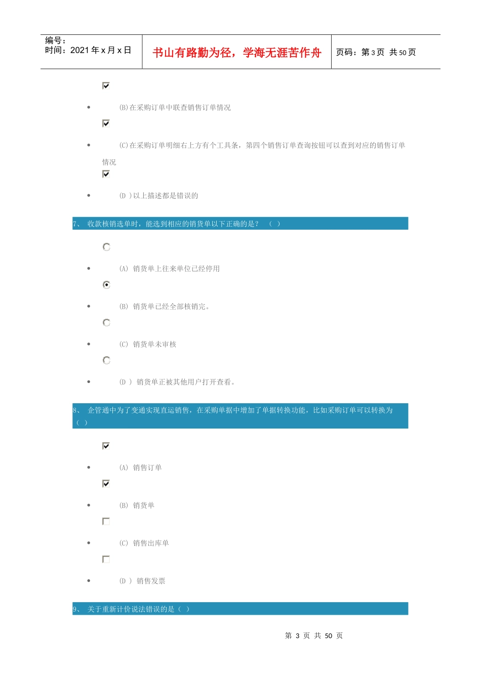 新一代企管通112产品操作课件-进销存_第3页