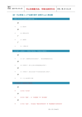 新一代企管通112产品操作课件-进销存