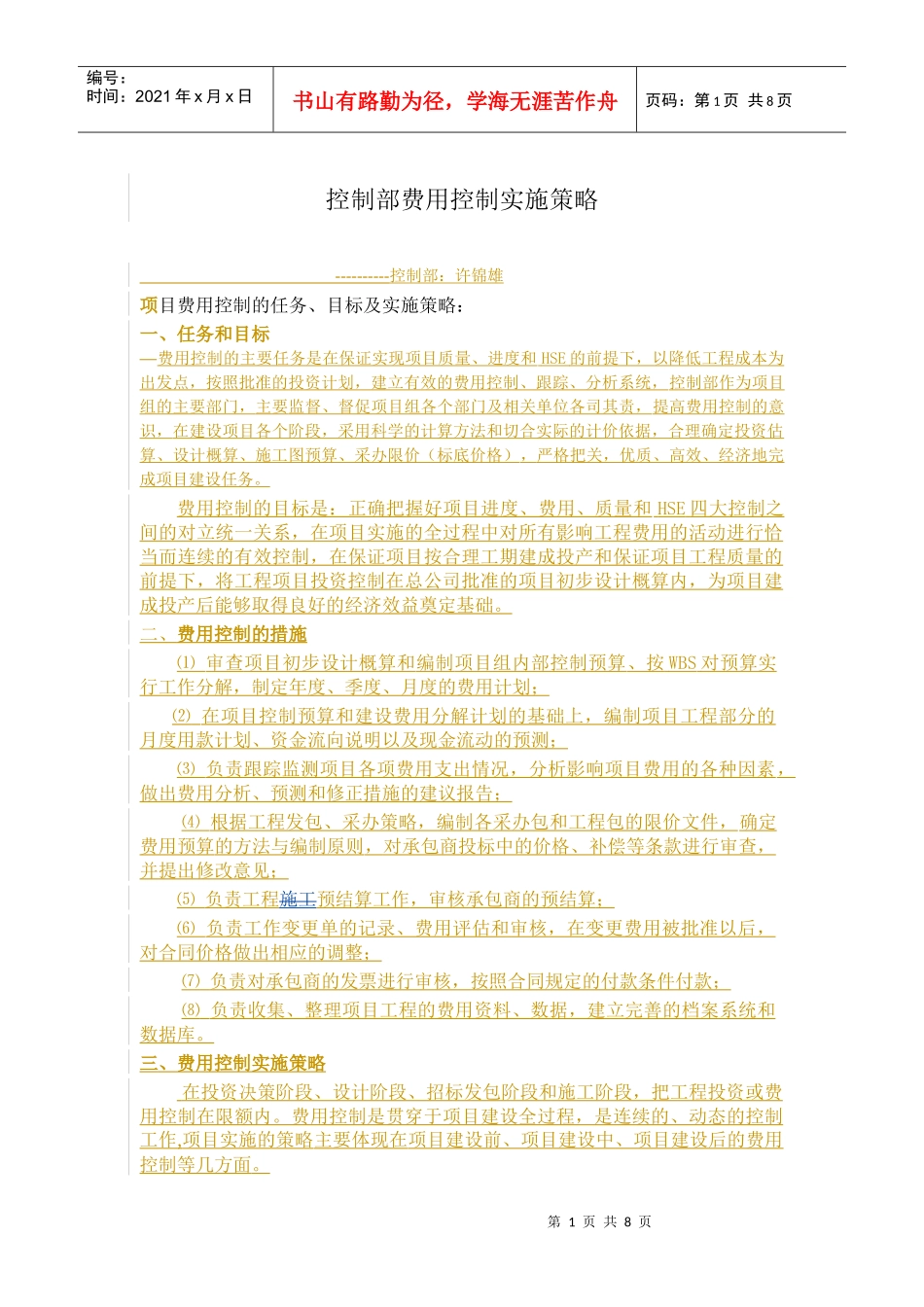控制部费用控制实施策略_第1页