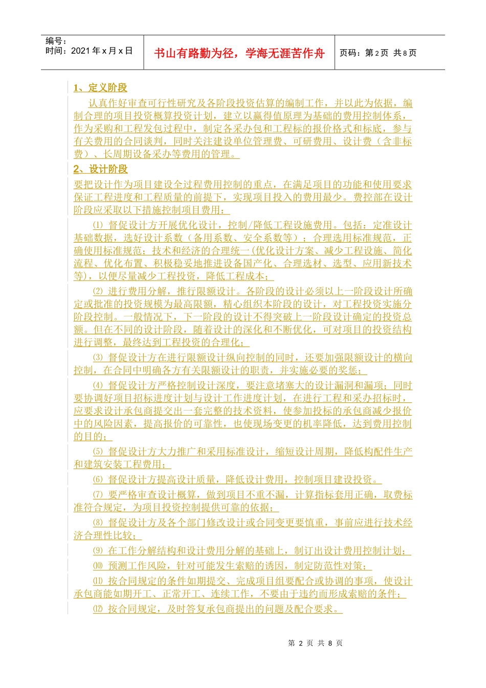 控制部费用控制实施策略_第2页