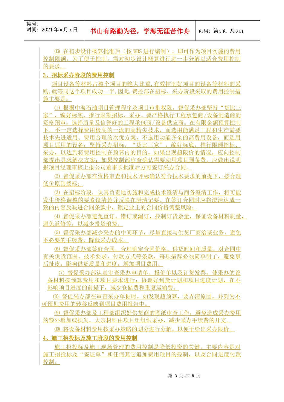 控制部费用控制实施策略_第3页