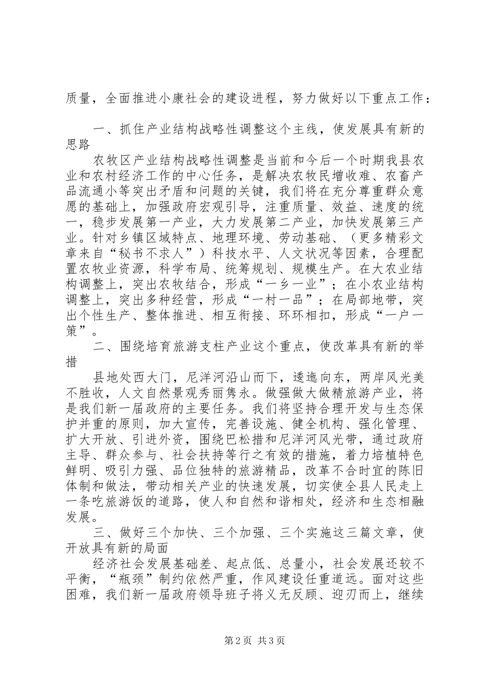 新XX县区长就职演说稿 (3)_第2页