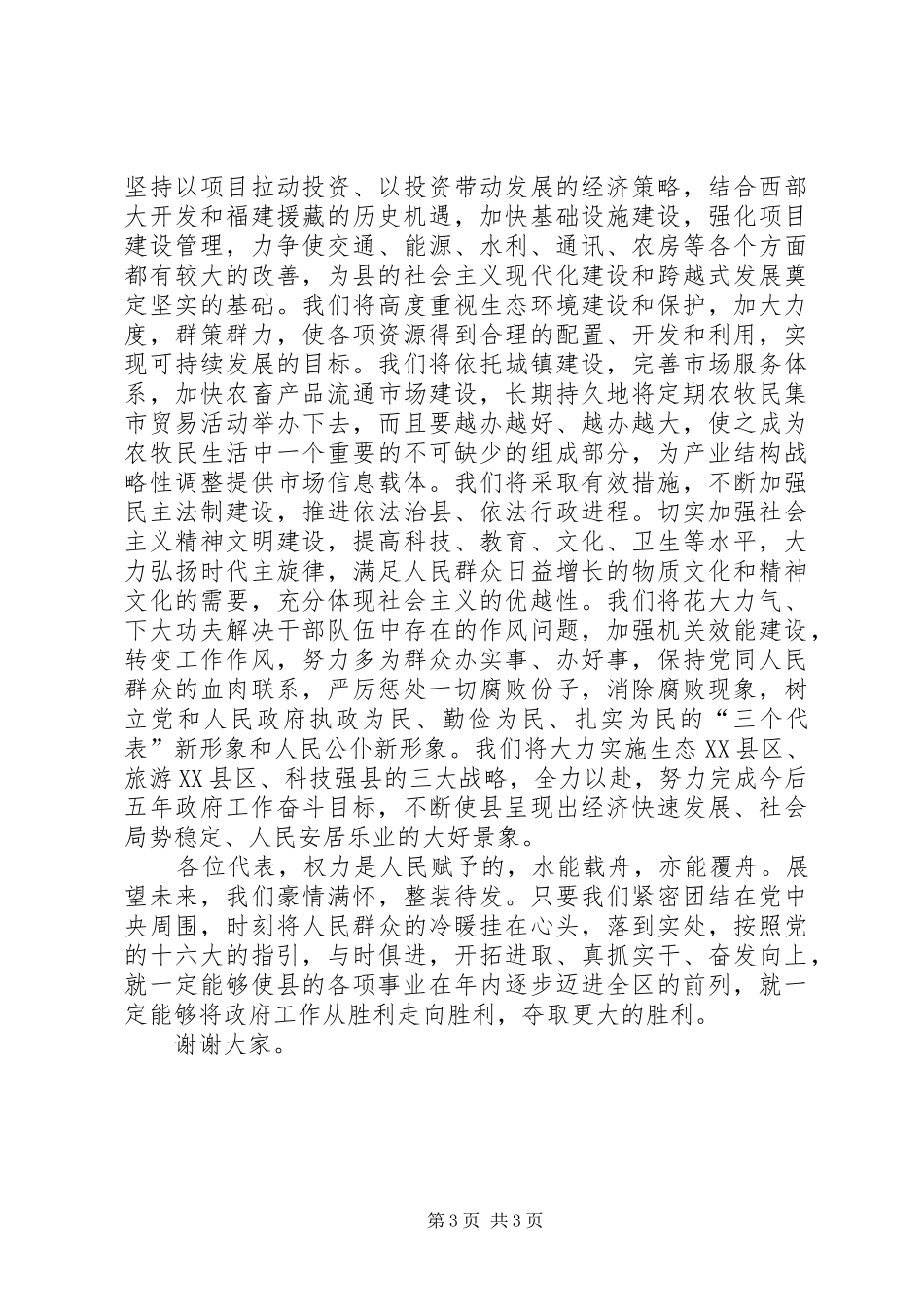 新XX县区长就职演说稿 (3)_第3页