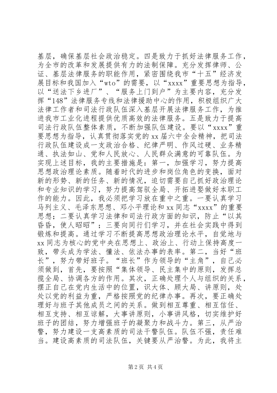 我的任职前发言稿 (3)_第2页