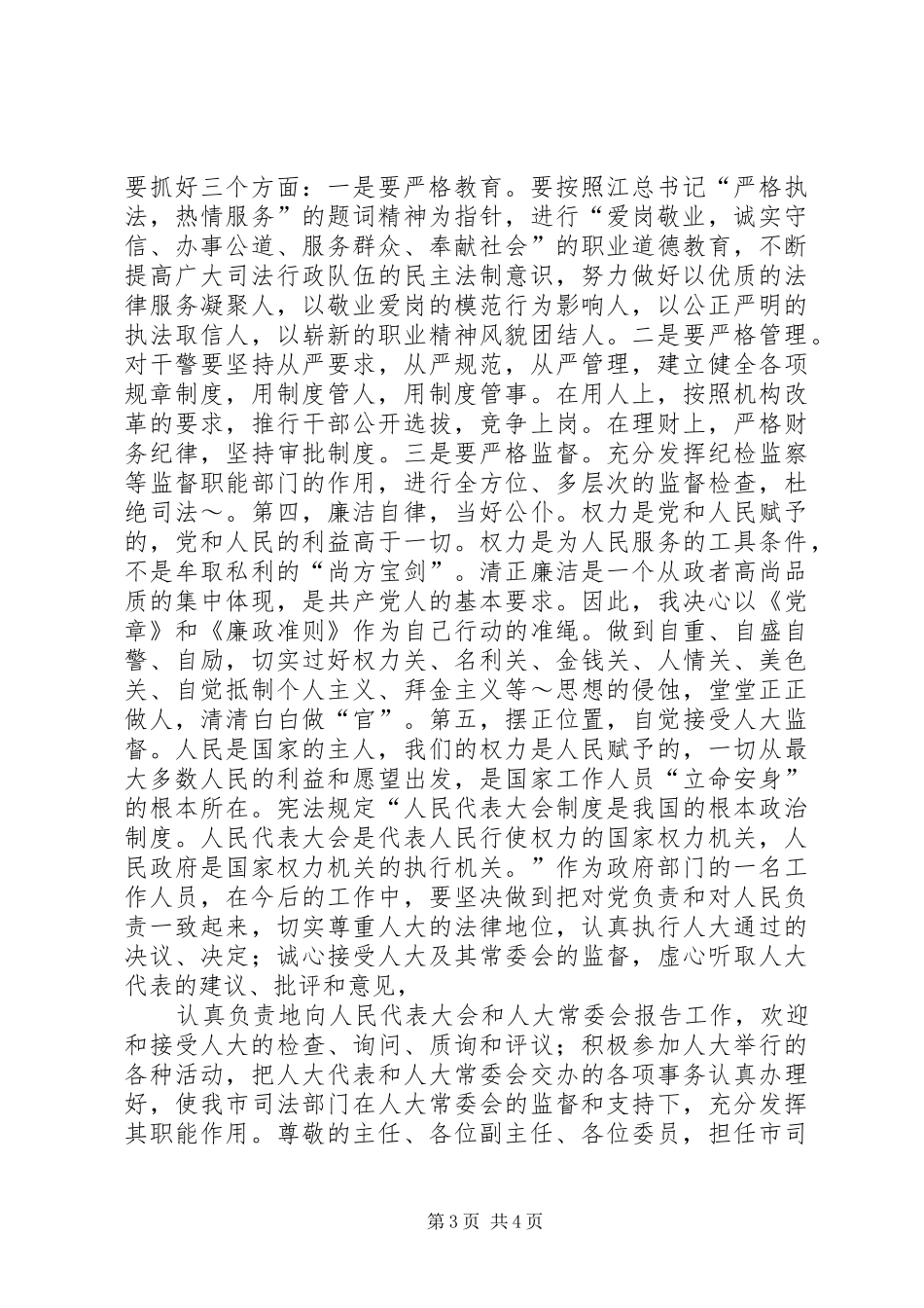 我的任职前发言稿 (3)_第3页