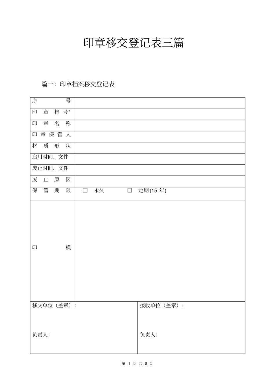 印章移交登记表三篇_第1页