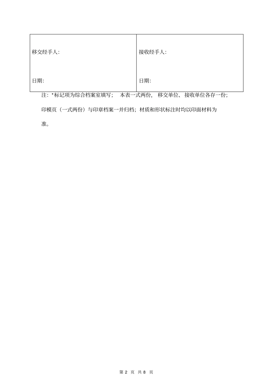 印章移交登记表三篇_第2页