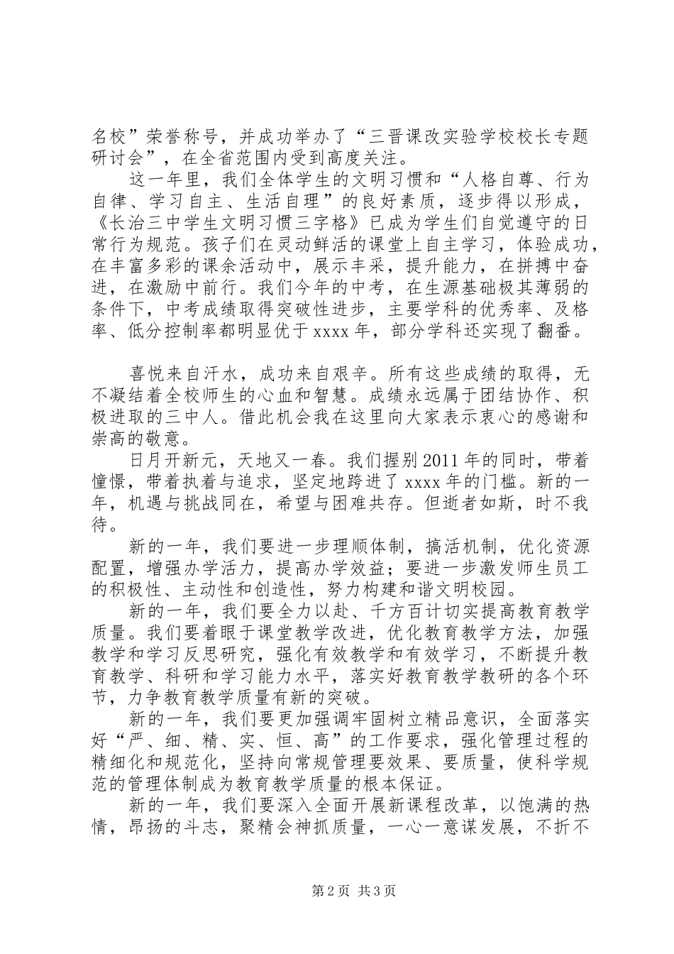 中学教师元旦演讲致辞_第2页