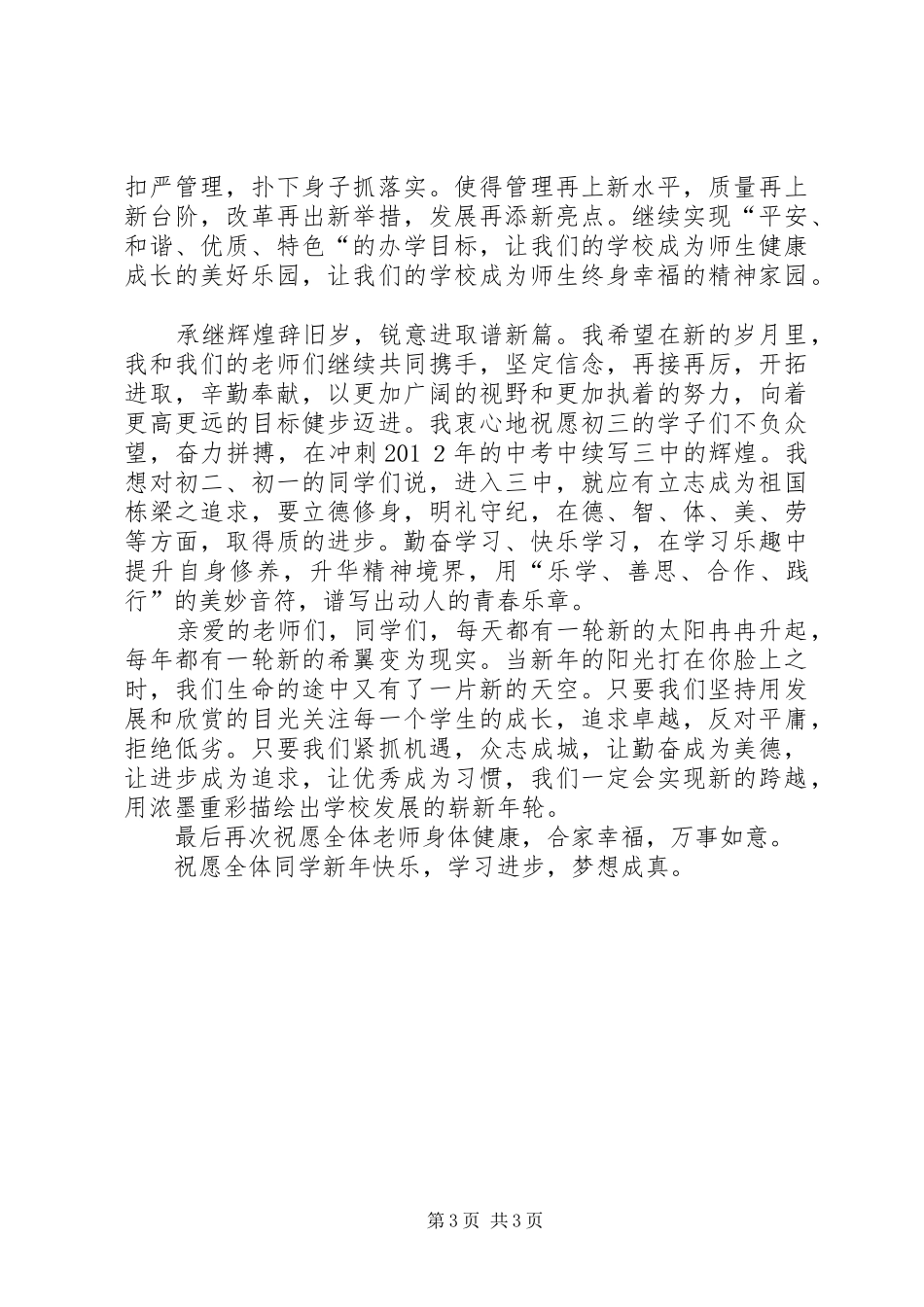 中学教师元旦演讲致辞_第3页