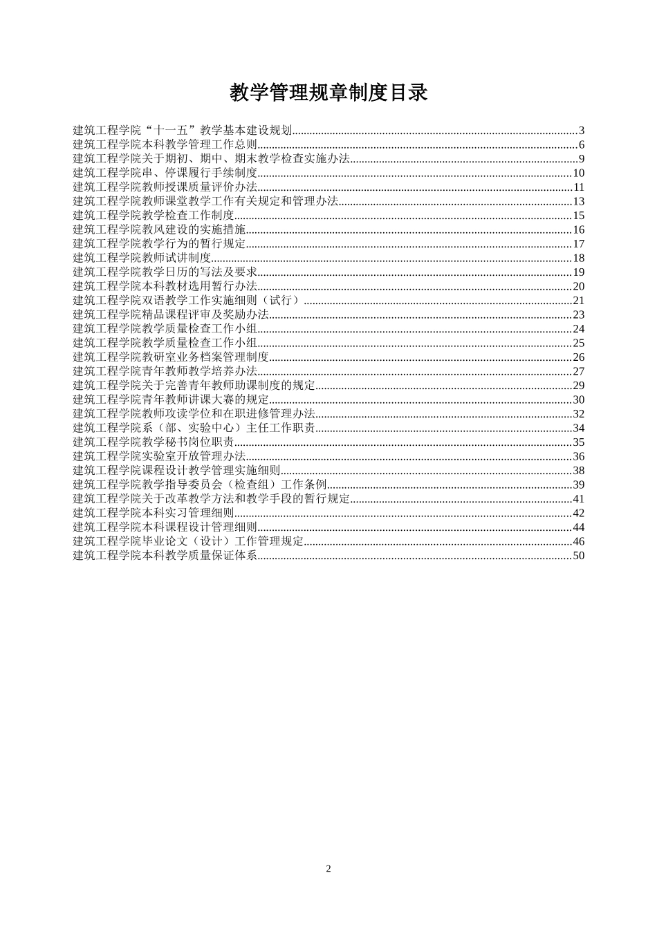 教学管理规章制度_第2页