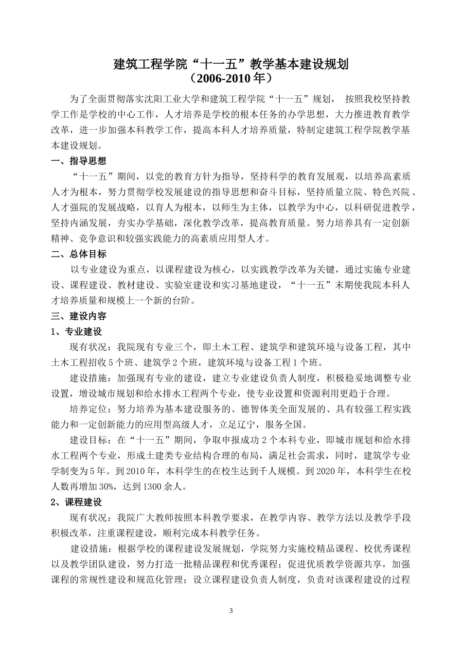 教学管理规章制度_第3页