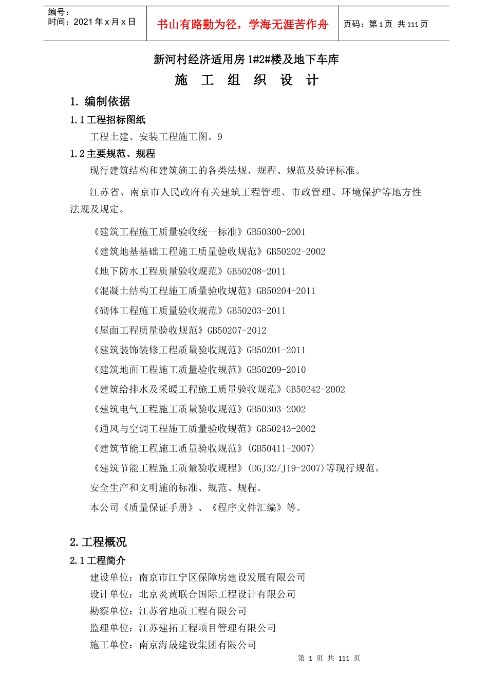 新河村施工组织设计概述_第1页