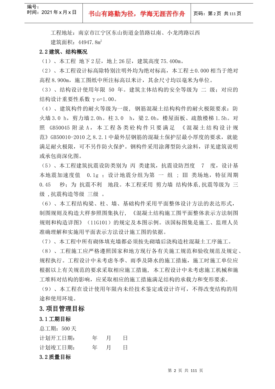 新河村施工组织设计概述_第2页