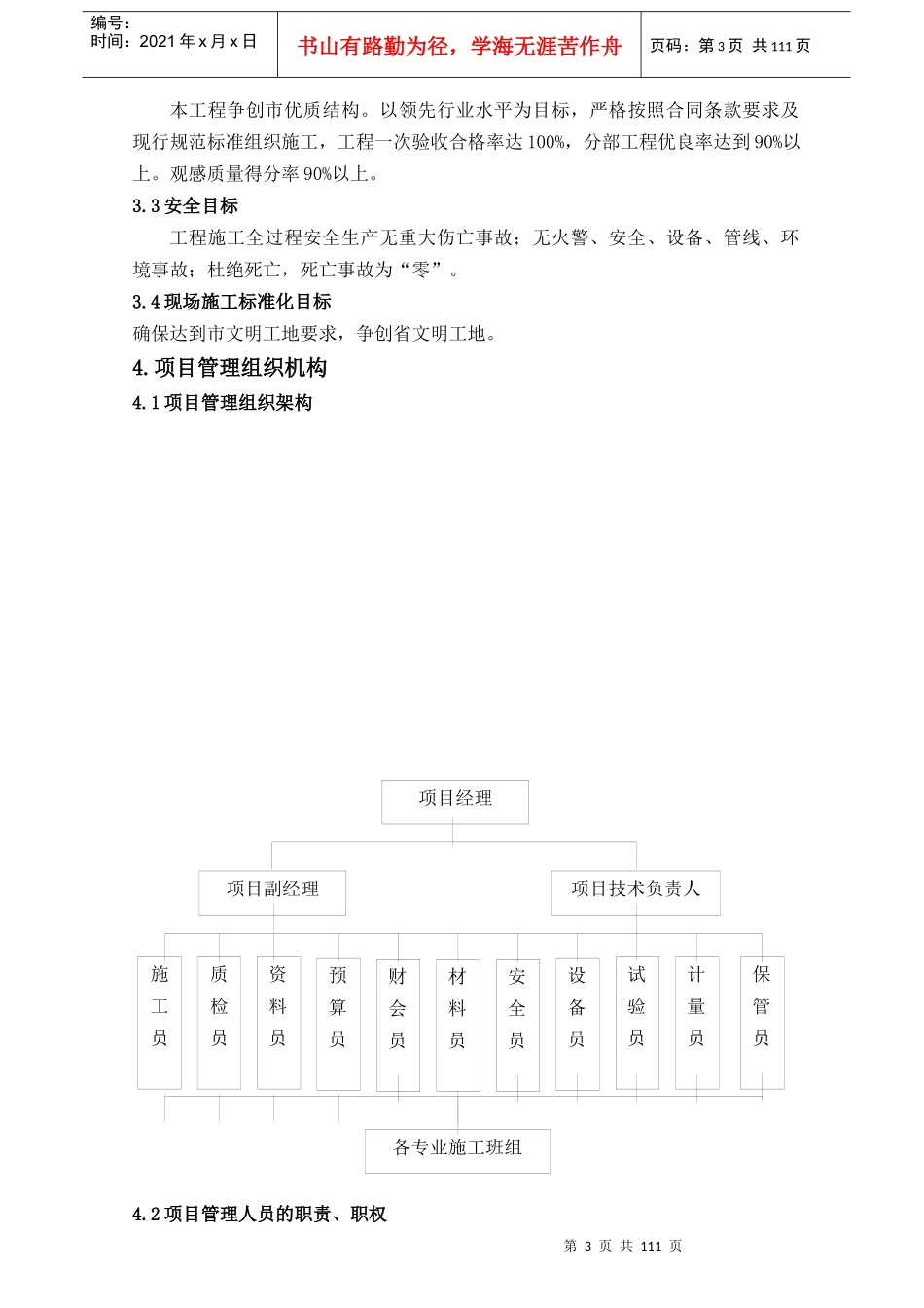 新河村施工组织设计概述_第3页