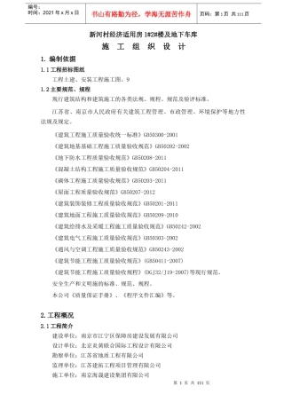 新河村施工组织设计概述