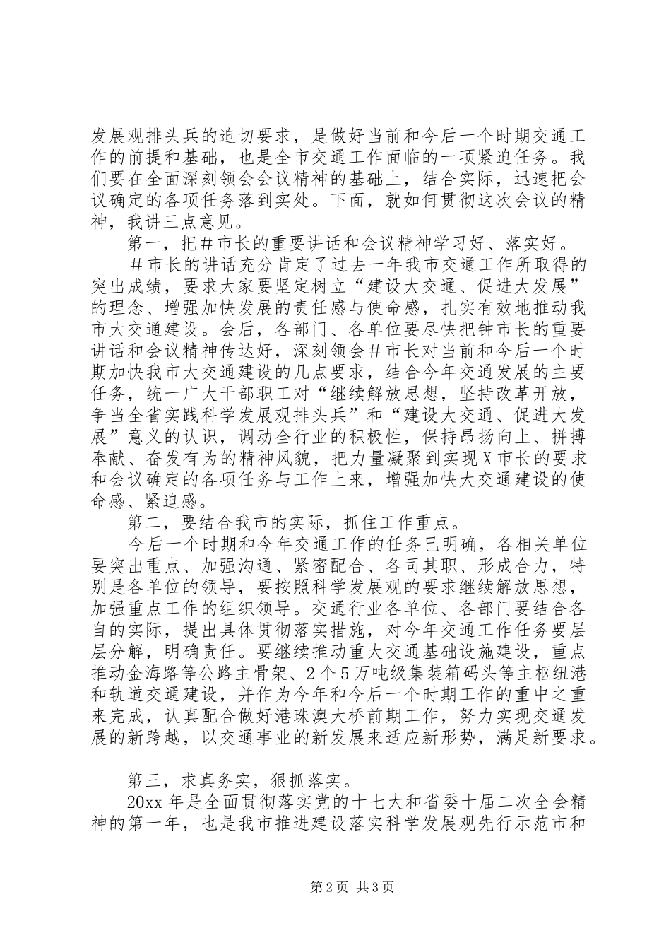 交通会议主持稿范文_第2页