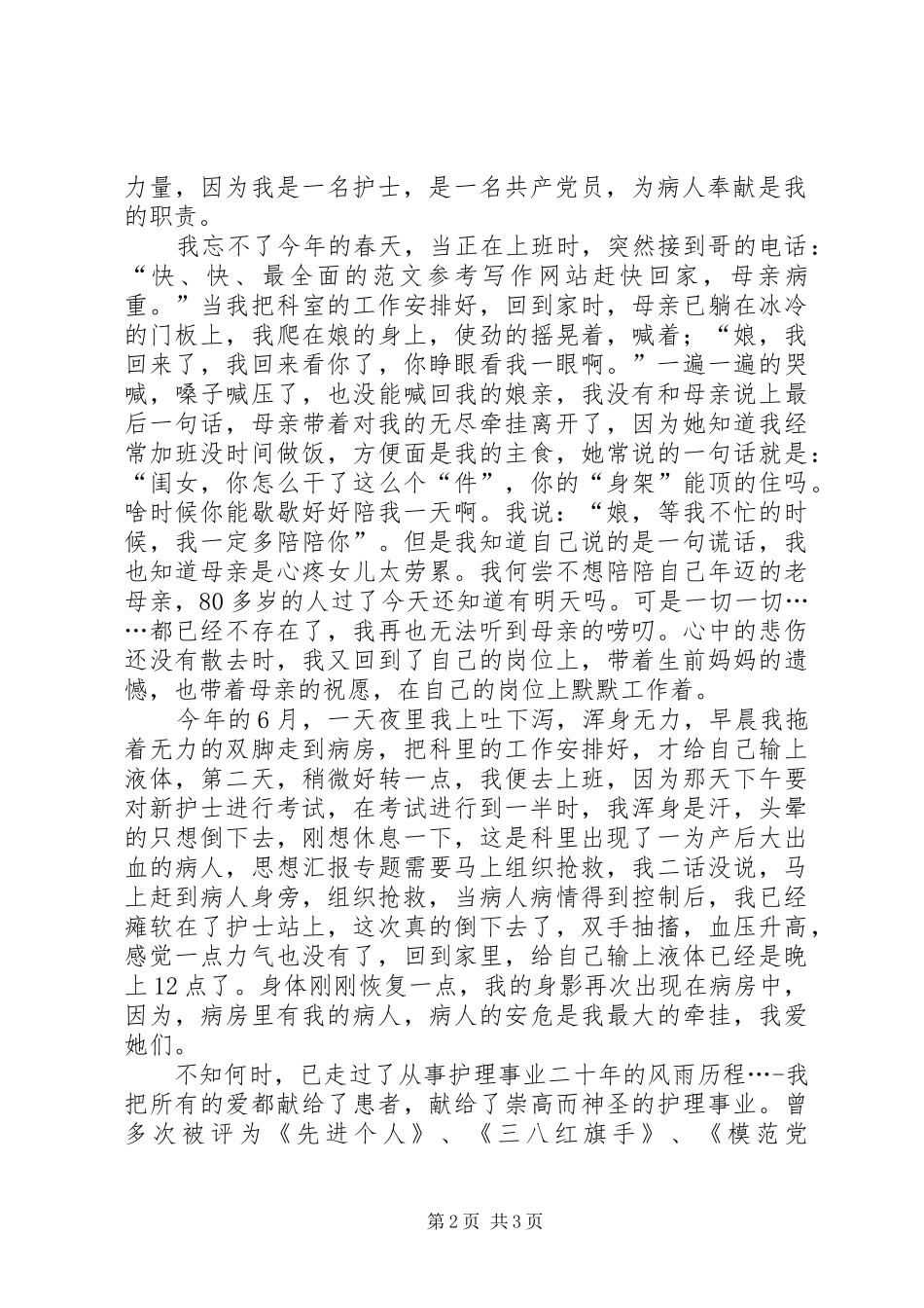 获评医院“十佳护士”演讲发言_第2页