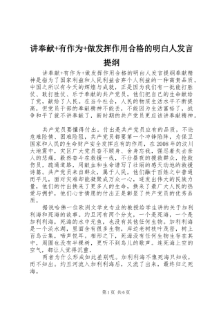 讲奉献+有作为+做发挥作用合格的明白人发言材料