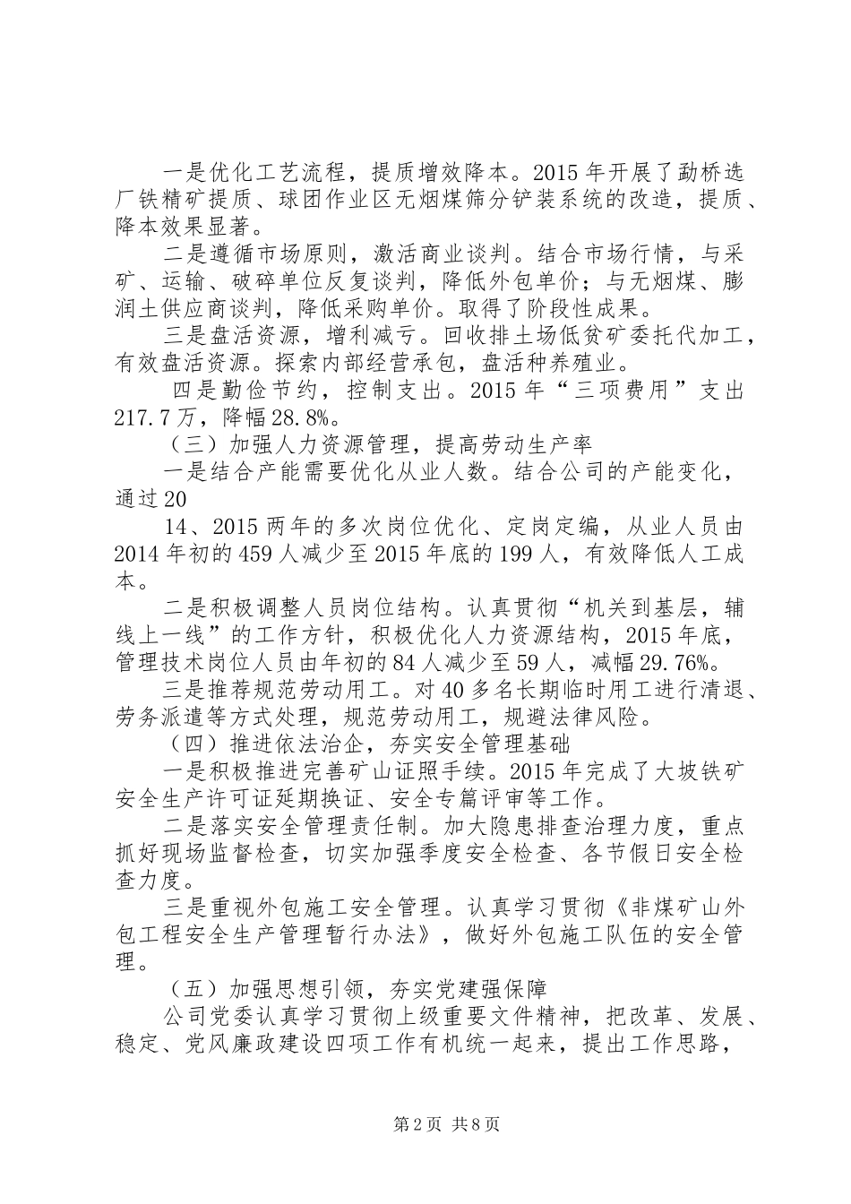 生产经营工作会发言[五篇材料]_第2页