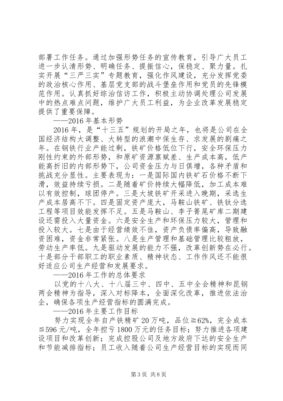 生产经营工作会发言[五篇材料]_第3页