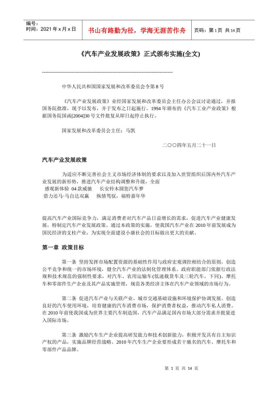 新汽车产业政策(1)_第1页
