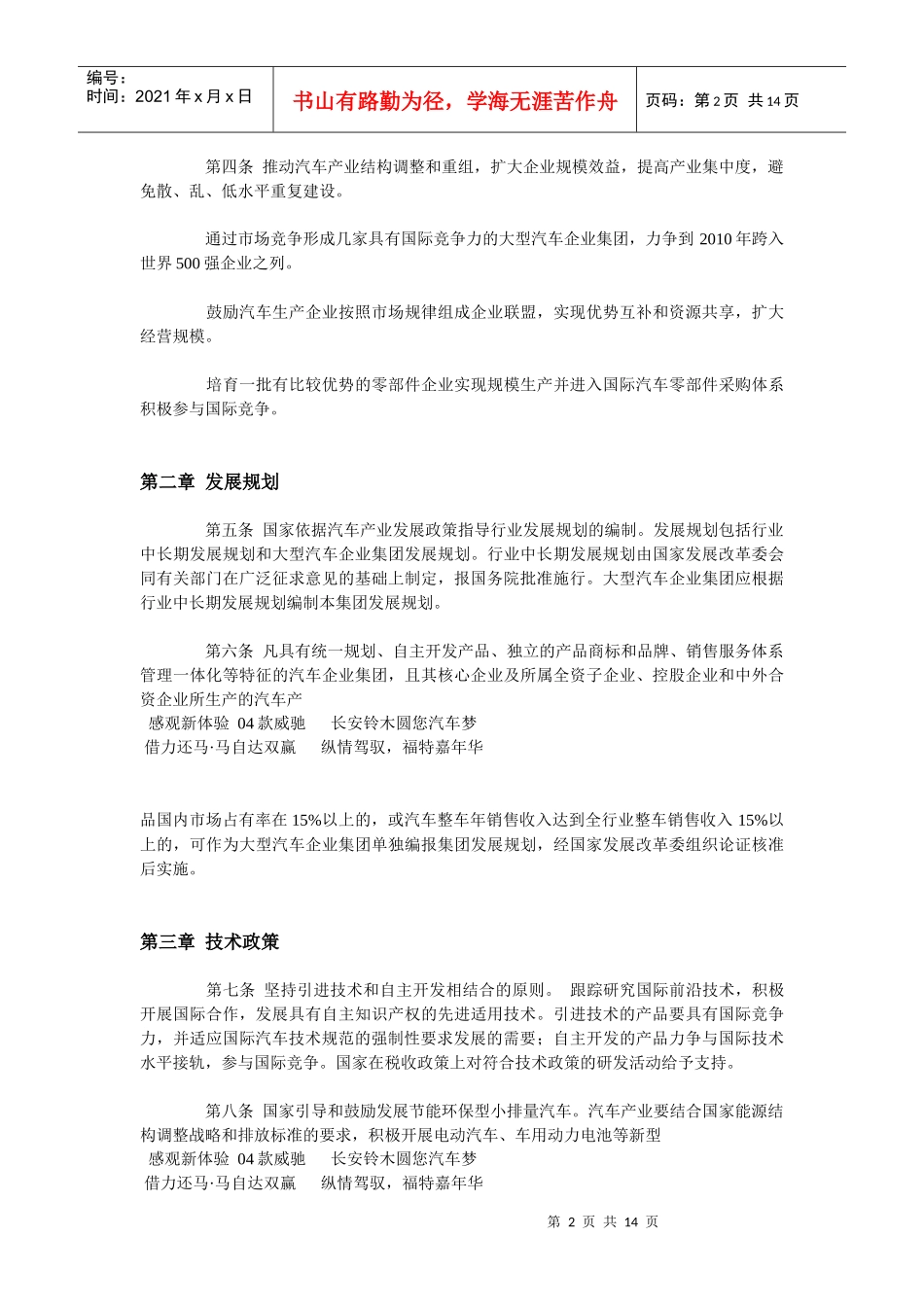新汽车产业政策(1)_第2页