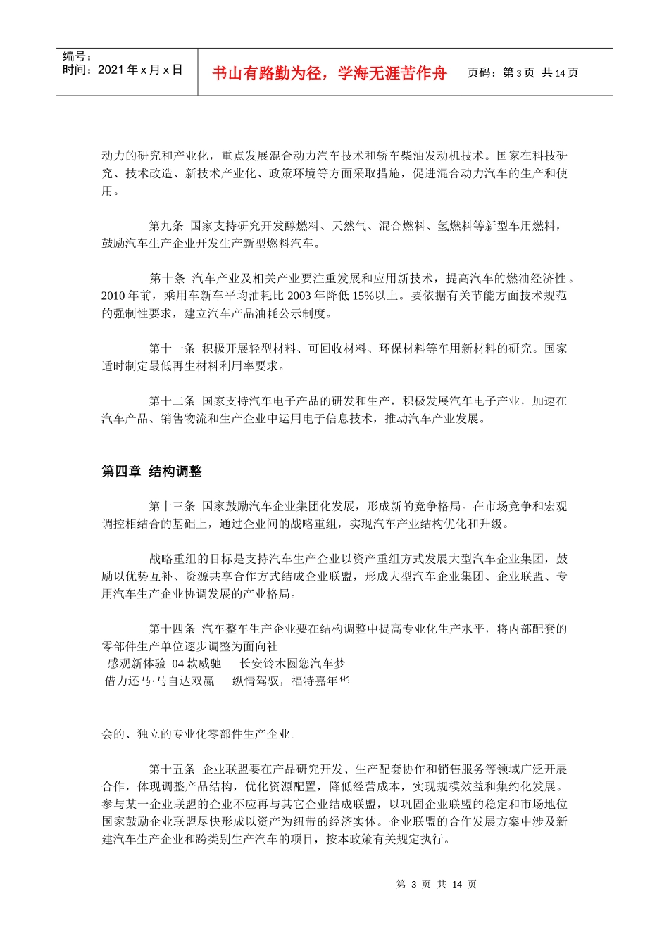新汽车产业政策(1)_第3页