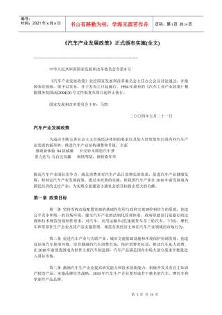 新汽车产业政策(1)