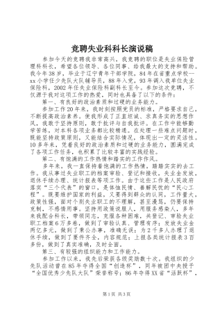 竞聘失业科科长演说 (5)