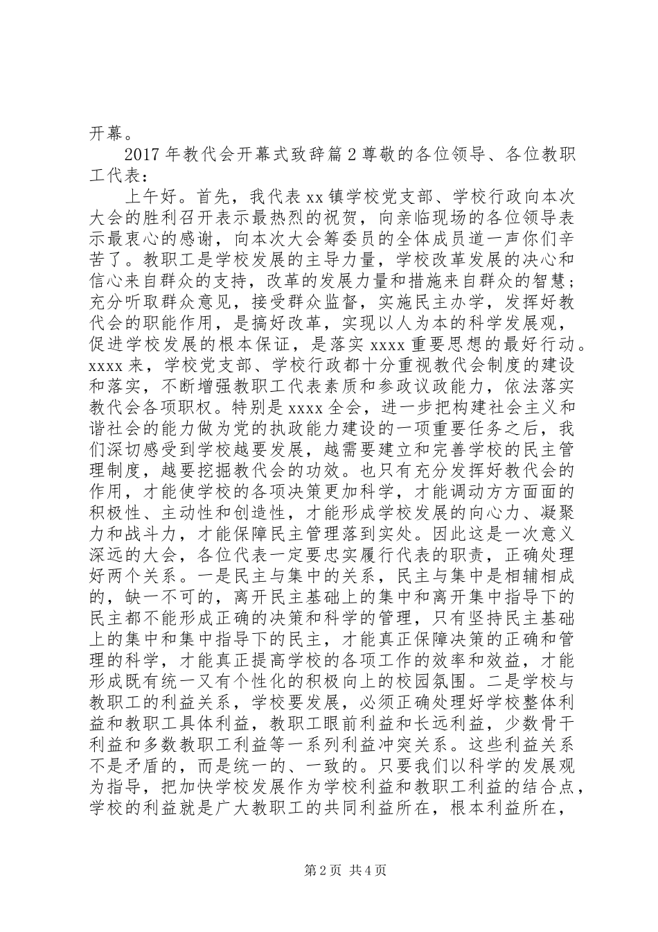 XX年教代会开幕式演讲致辞_第2页