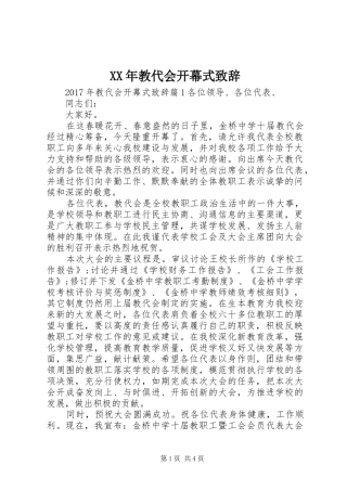 XX年教代会开幕式演讲致辞